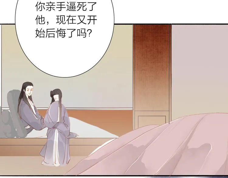 人面桃花两相宜漫画,第46话 解脱5图