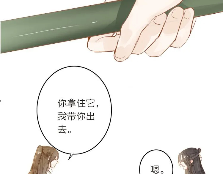 人面桃花两相宜漫画,第50话 英雄救美2图