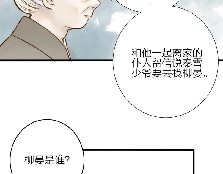 人面桃花两相宜漫画,第70话 命悬一线2图