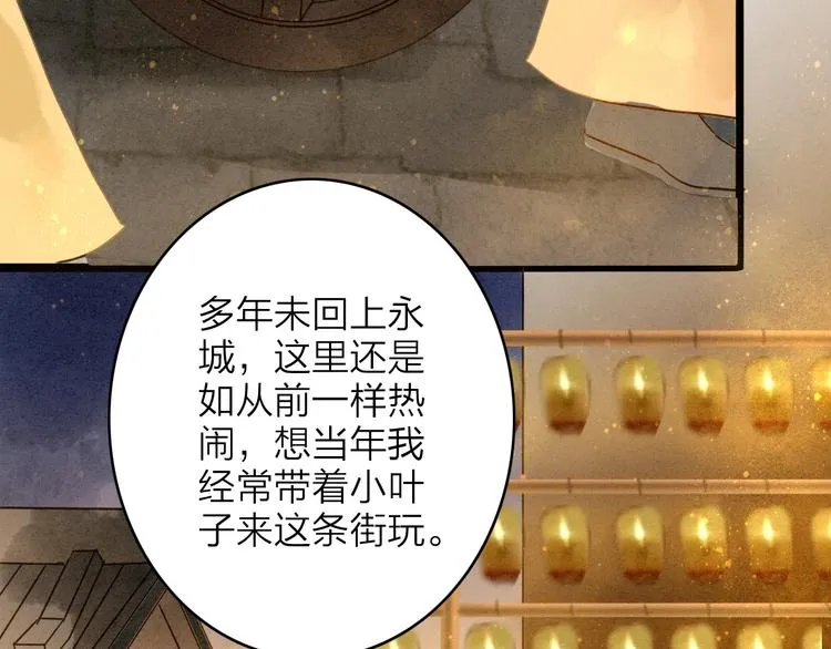 人面桃花两相宜漫画,第78话 平安符5图