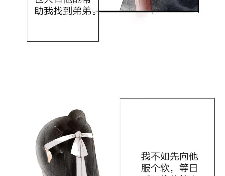 人面桃花两相宜漫画,第67话 禁言术4图