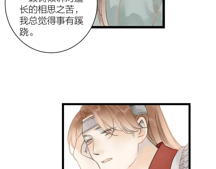 人面桃花两相宜漫画,完结篇 一切安好4图