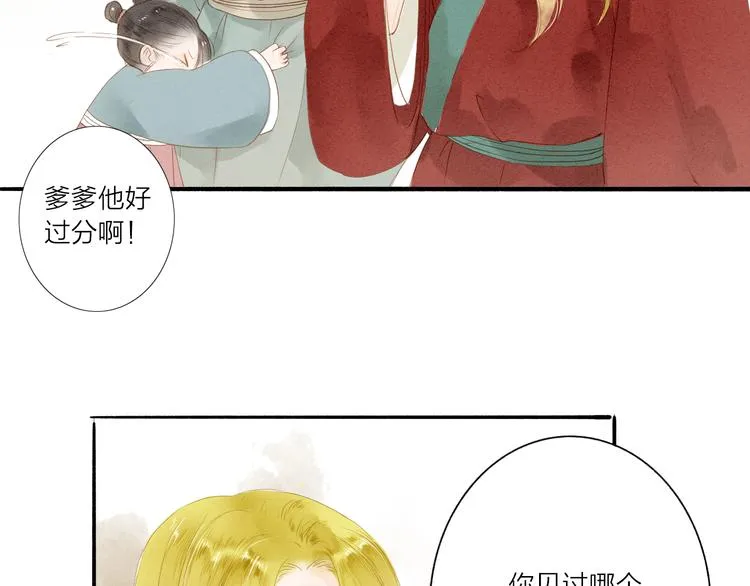 人面桃花两相宜漫画,第37话 引火上身1图