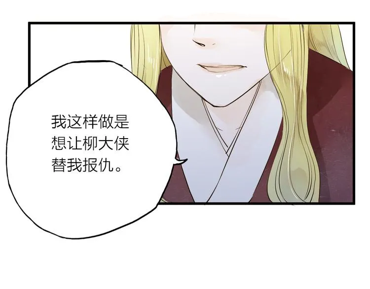 人面桃花两相宜漫画,第27话3图