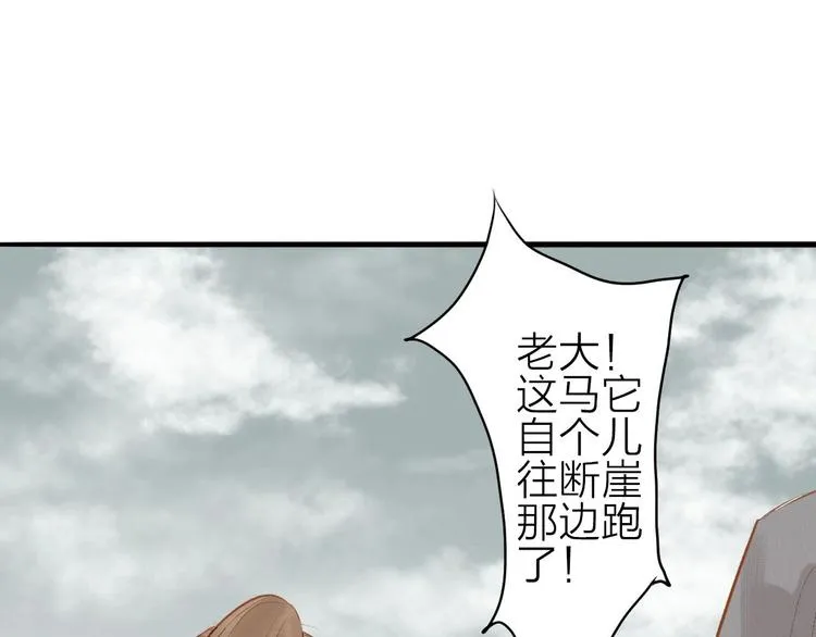 人面桃花两相宜漫画,第57话 坠崖2图
