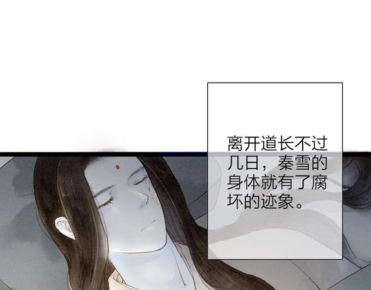 人面桃花两相宜漫画,第75话 拜师3图