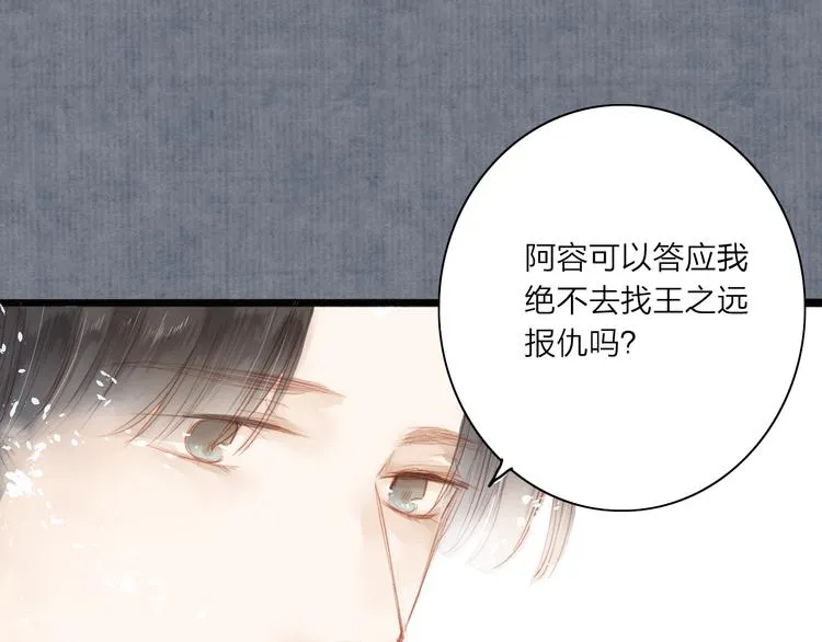 人面桃花两相宜漫画,第40话 以卵击石3图