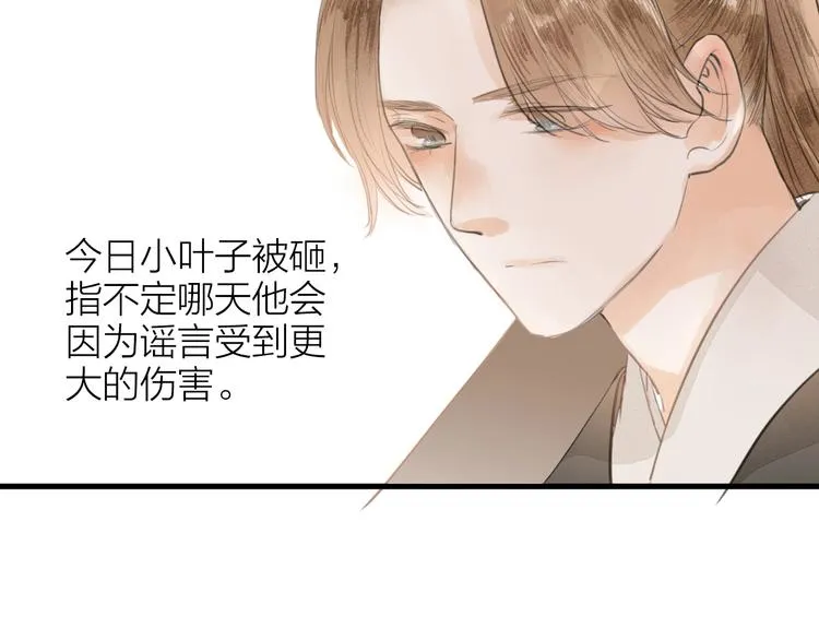 人面桃花两相宜漫画,第84话 跟我回家3图