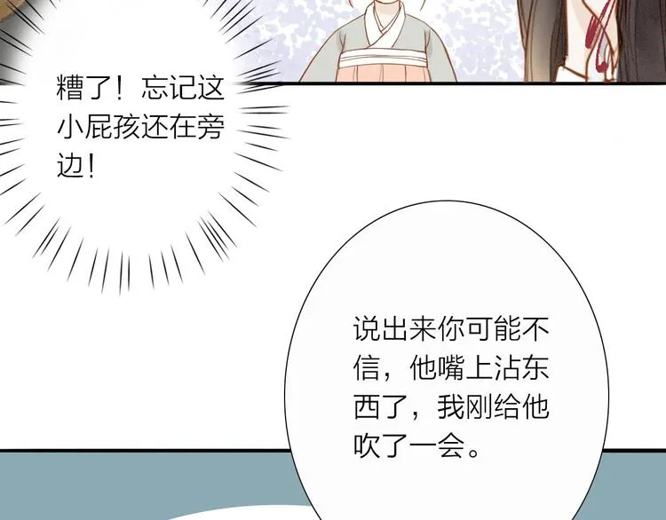 人面桃花两相宜漫画,第51话 小天的嘲讽1图