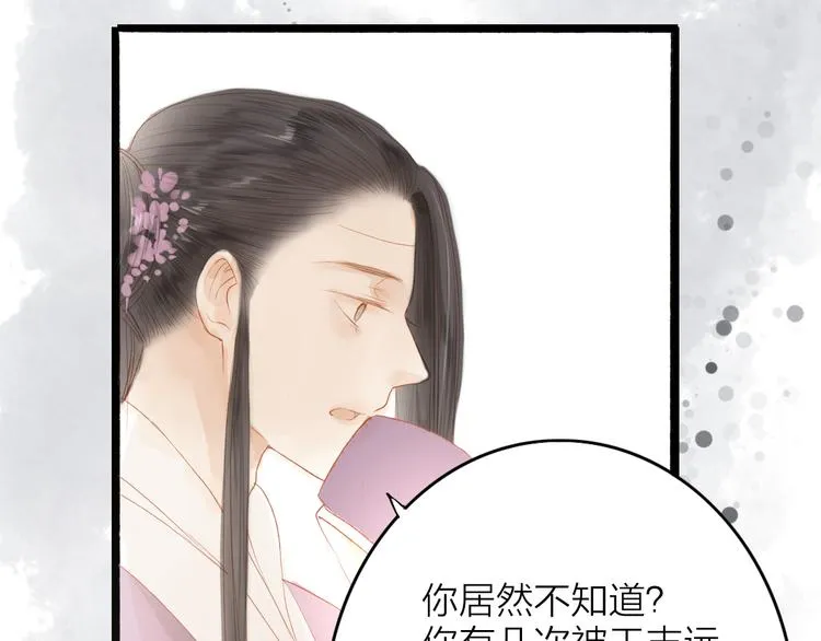 人面桃花两相宜漫画,第45话 逝去1图