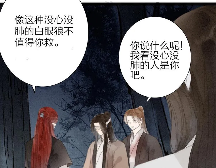 人面桃花两相宜漫画,第74话 喂药5图