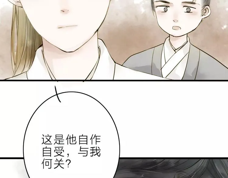 人面桃花两相宜漫画,第9话 不想拖累你5图