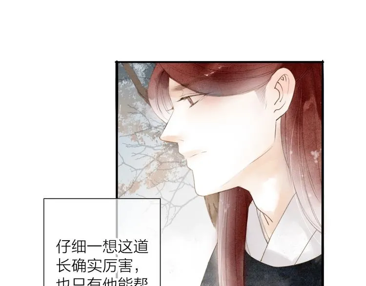 人面桃花两相宜漫画,第67话 禁言术3图