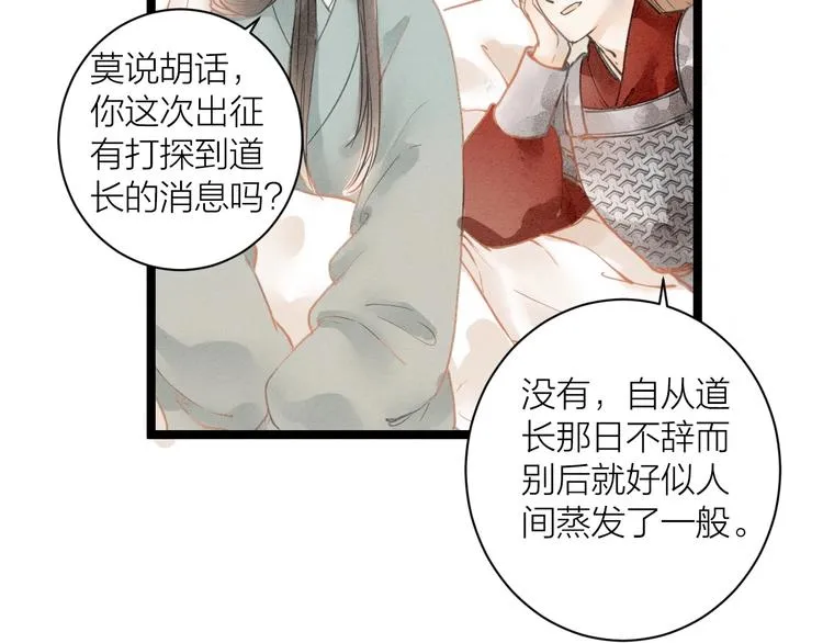 人面桃花两相宜漫画,完结篇 一切安好2图