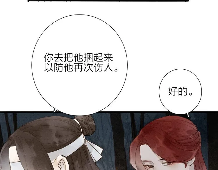 人面桃花两相宜漫画,第70话 命悬一线2图