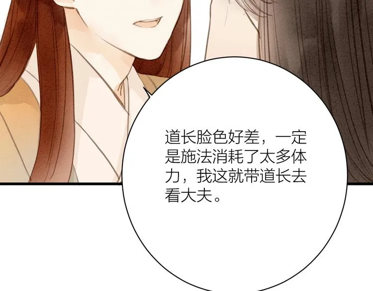 人面桃花两相宜漫画,第86话 枯叶3图