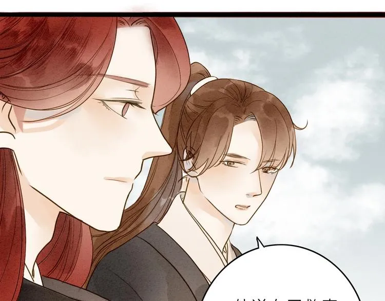 人面桃花两相宜漫画,第77话 道长的心结2图