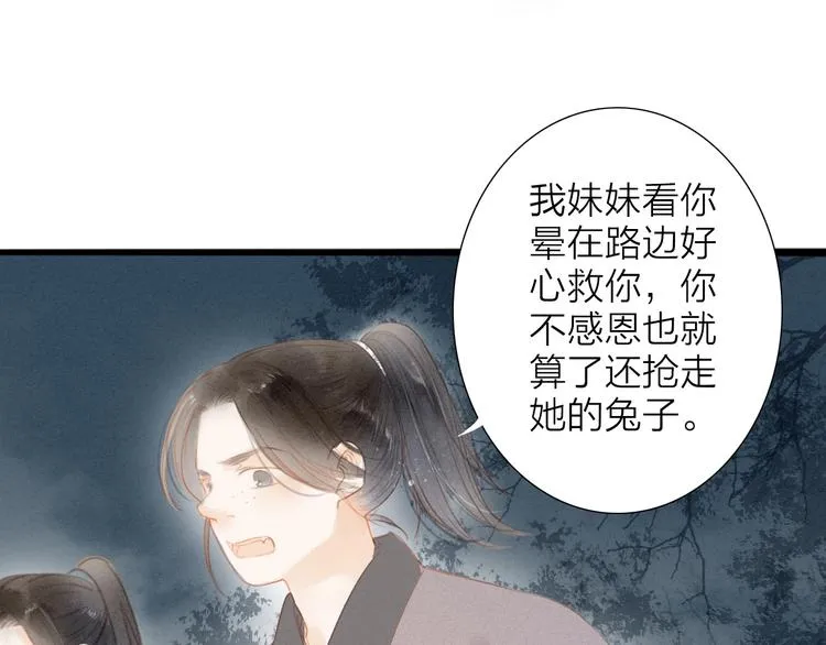 人面桃花两相宜漫画,第68话 秦雪的哥哥1图