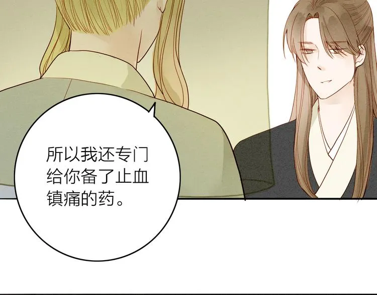 人面桃花两相宜漫画,第47话 乞儿3图