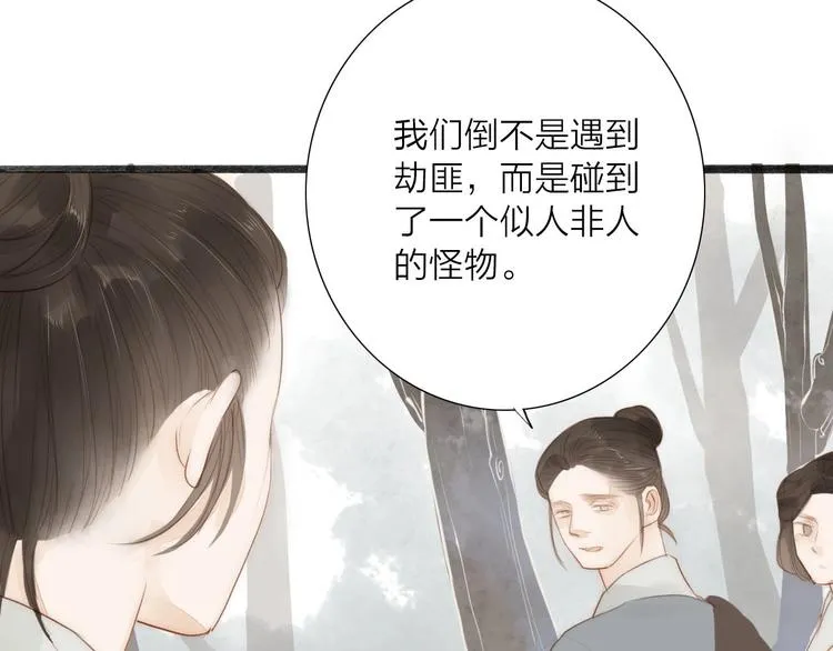 人面桃花两相宜漫画,第59话 求救1图