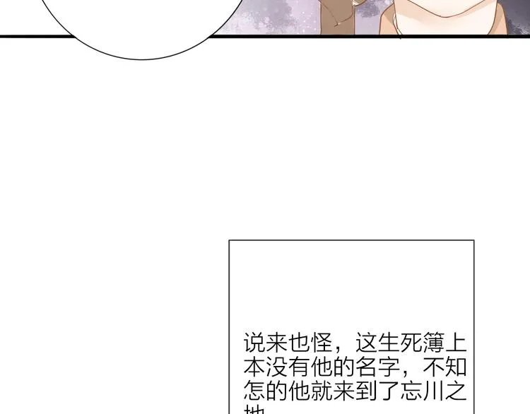 人面桃花两相宜漫画,第53话 忘川之事2图
