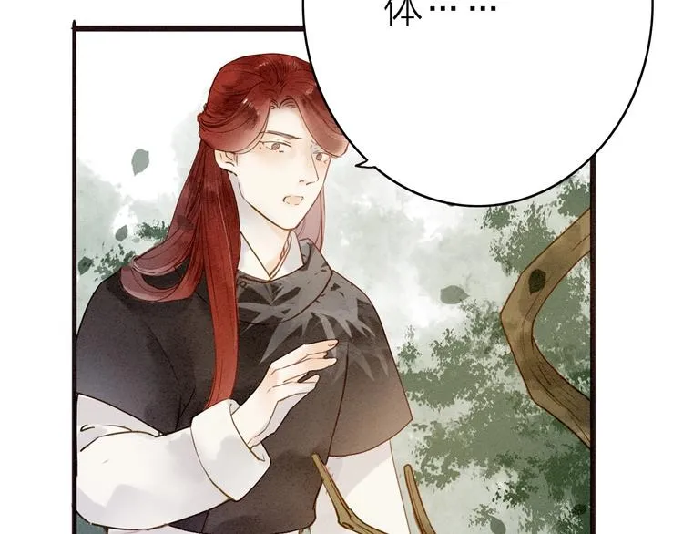 人面桃花两相宜漫画,第77话 道长的心结5图