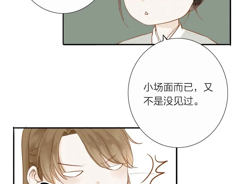 人面桃花两相宜漫画,第51话 小天的嘲讽4图
