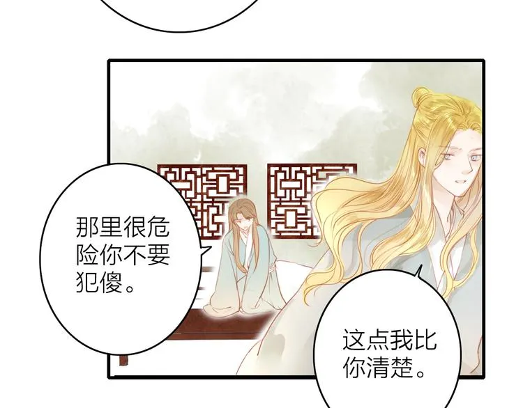 人面桃花两相宜漫画,第43话 为你付出5图