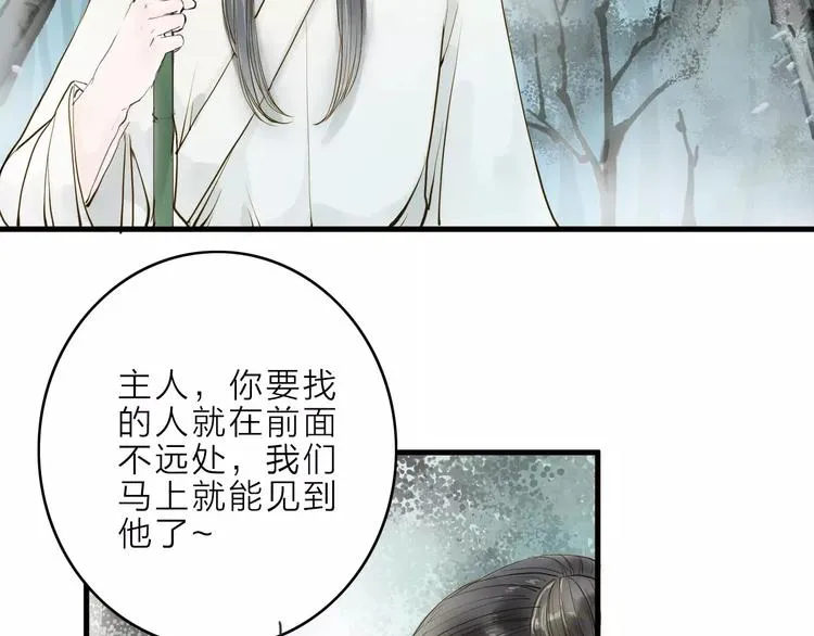 人面桃花两相宜漫画,第11话 他吻了我的人4图
