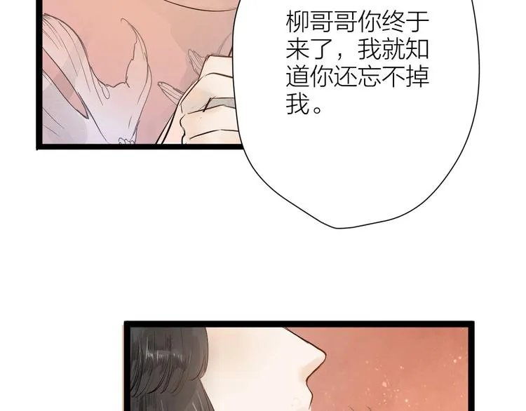 人面桃花两相宜漫画,第83话 他的初恋2图
