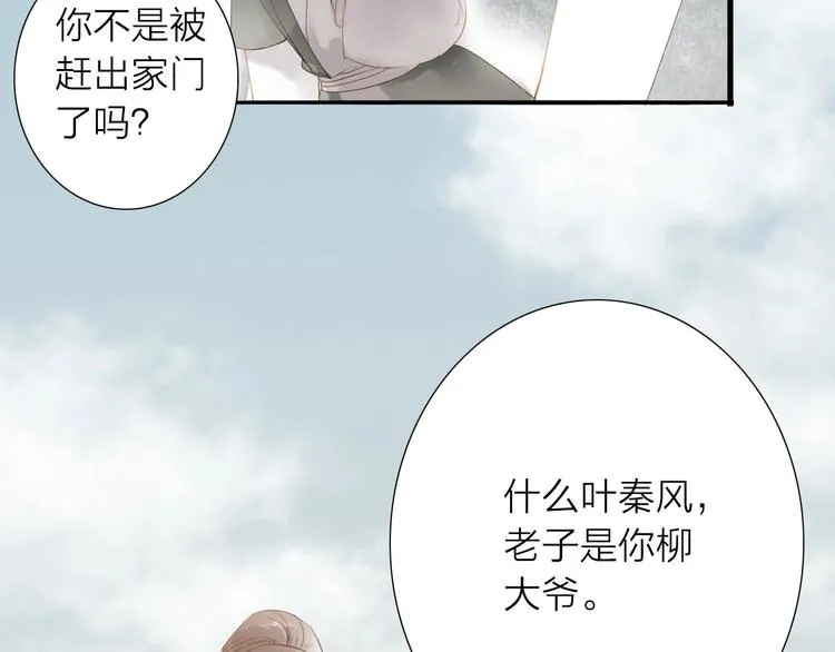 人面桃花两相宜漫画,第68话 秦雪的哥哥3图