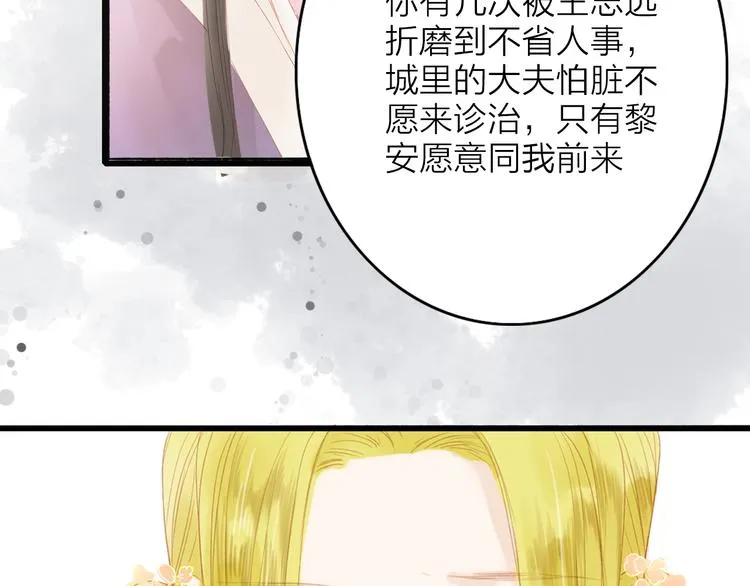 人面桃花两相宜漫画,第45话 逝去2图