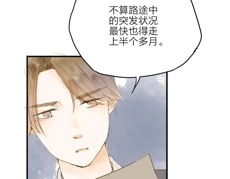 人面桃花两相宜漫画,第19话 上路5图