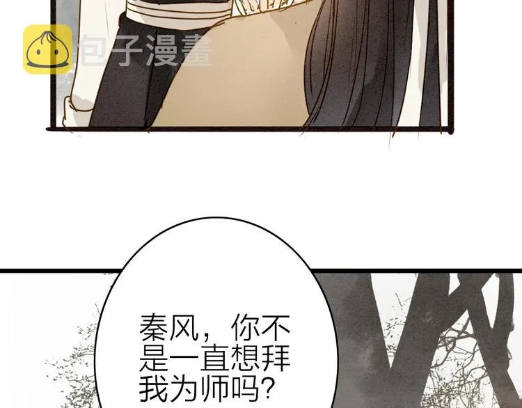 人面桃花两相宜漫画,第77话 道长的心结3图