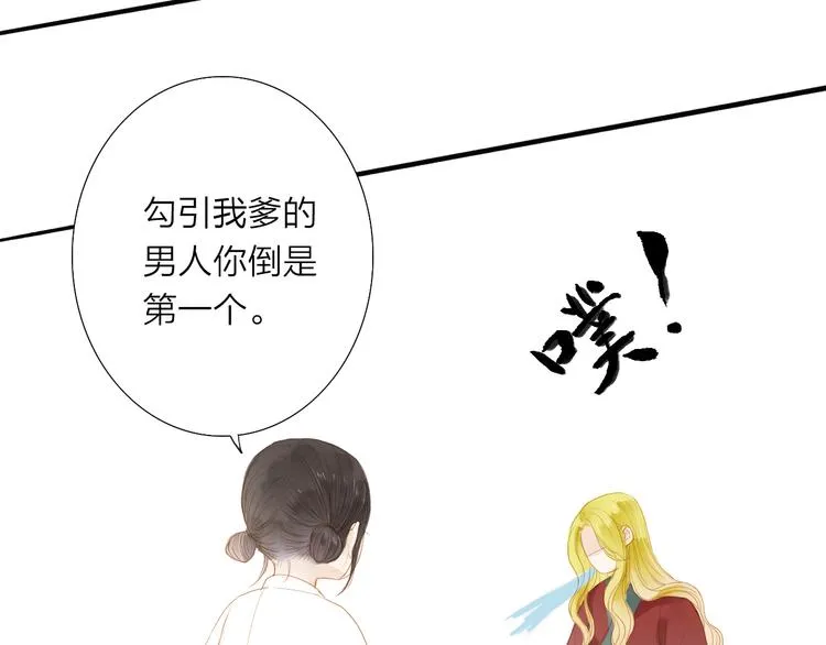 人面桃花两相宜漫画,第39话 女人5图