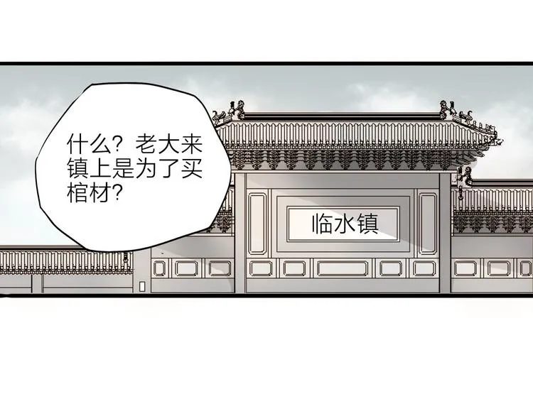 人面桃花两相宜漫画,第17话 棺材3图