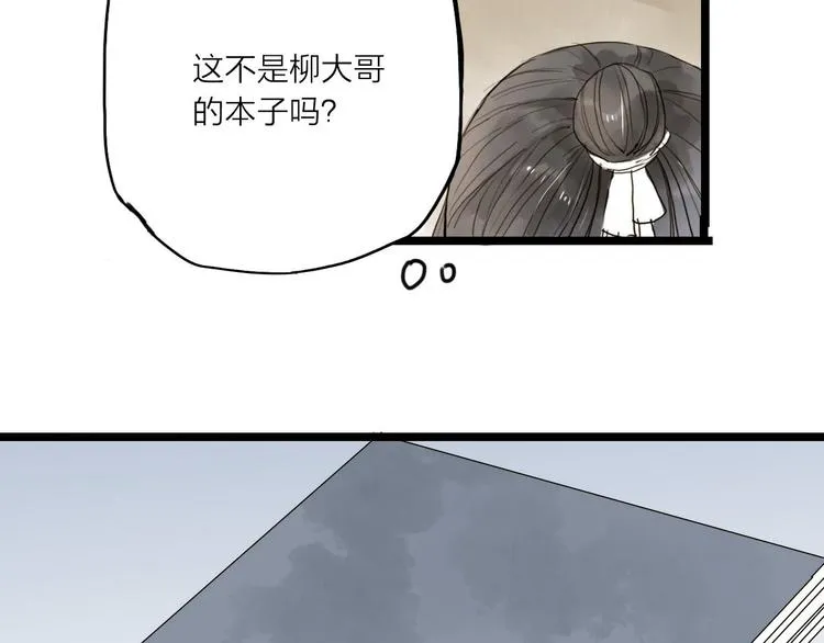 人面桃花两相宜漫画,第21话 柳大哥的一日4图