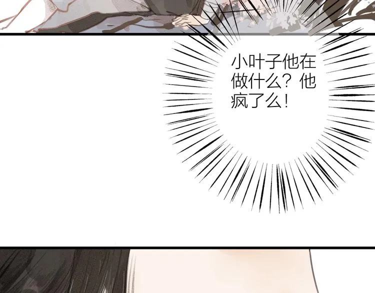 人面桃花两相宜漫画,第84话 跟我回家5图
