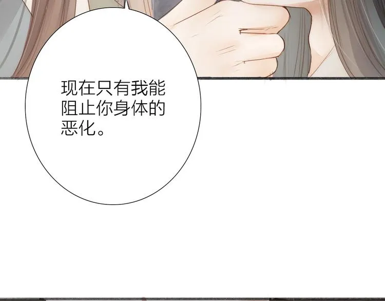人面桃花两相宜漫画,第64话 你的味道令我厌恶5图