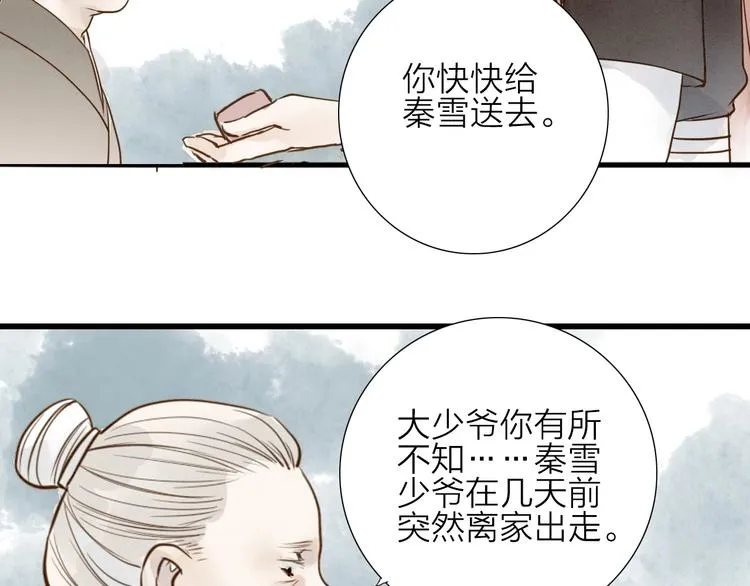 人面桃花两相宜漫画,第70话 命悬一线1图
