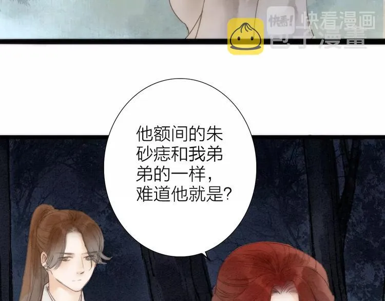 人面桃花两相宜漫画,第74话 喂药3图