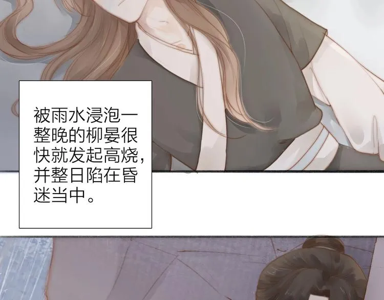 人面桃花两相宜漫画,第58话 无助2图