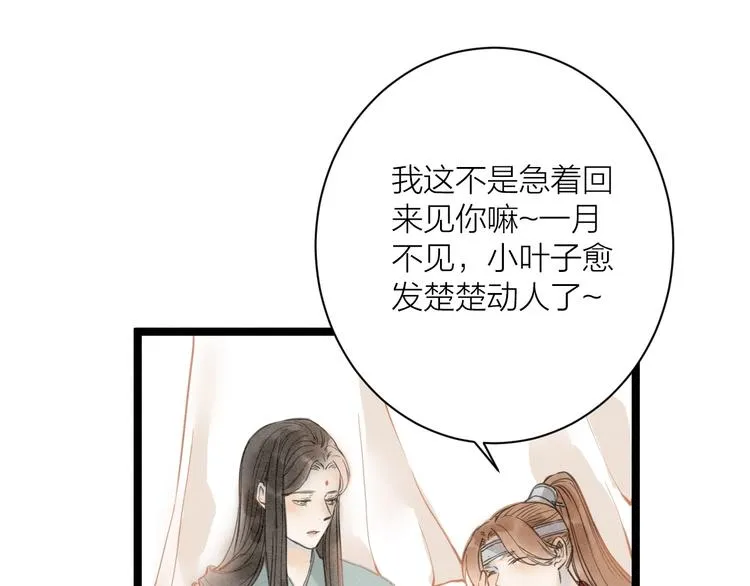 人面桃花两相宜漫画,完结篇 一切安好1图
