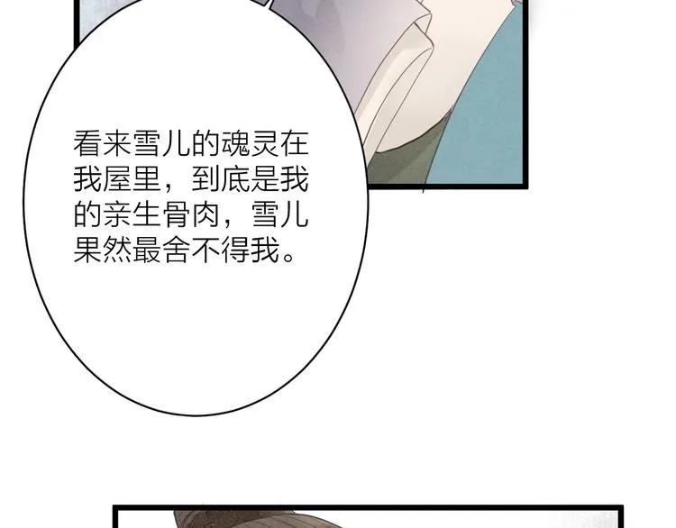 人面桃花两相宜漫画,第81话 寻找秦雪1图