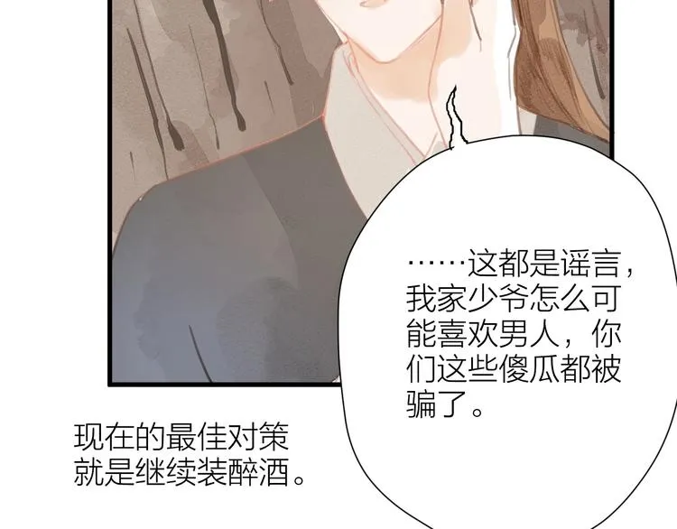 人面桃花两相宜漫画,第84话 跟我回家1图