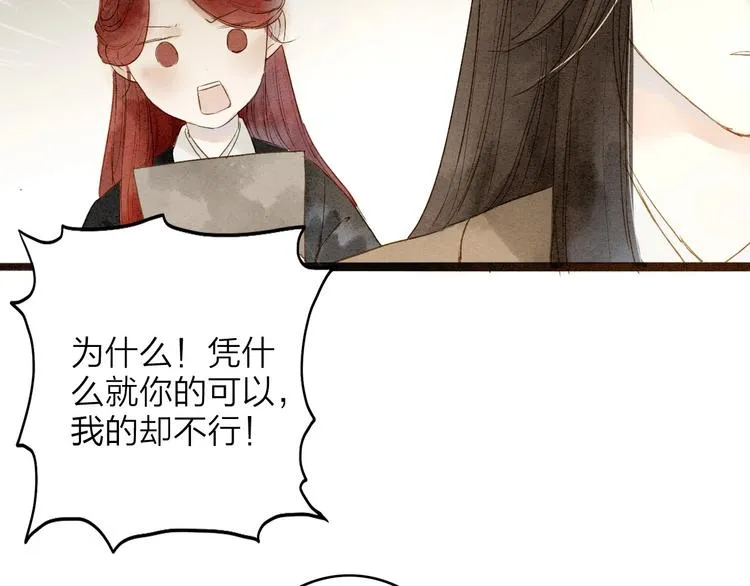 人面桃花两相宜漫画,第75话 拜师5图