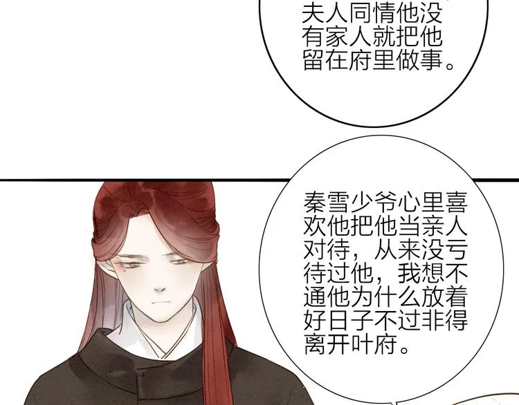 人面桃花两相宜漫画,第70话 命悬一线4图