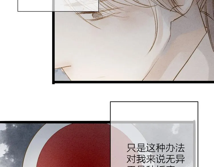 人面桃花两相宜漫画,第75话 拜师5图