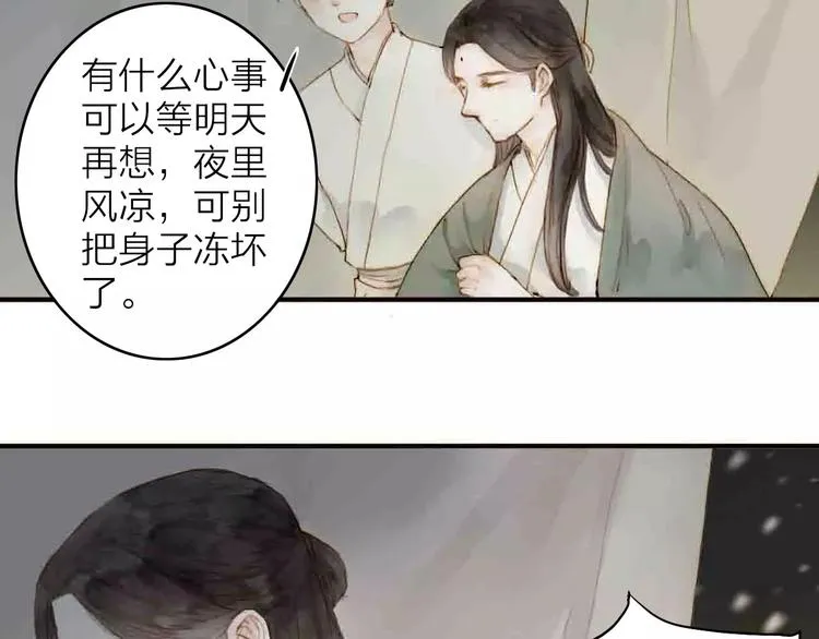 人面桃花两相宜漫画,第3话 战斗4图