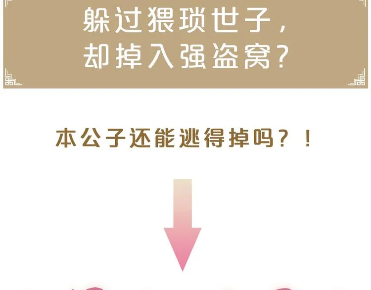 人面桃花两相宜漫画,新作更新3话啦！不要错过哦~4图